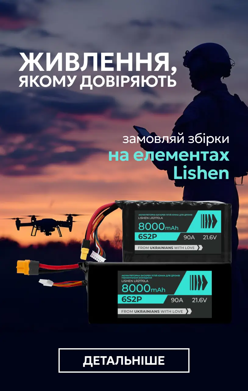 Акційна сторінка Лішен