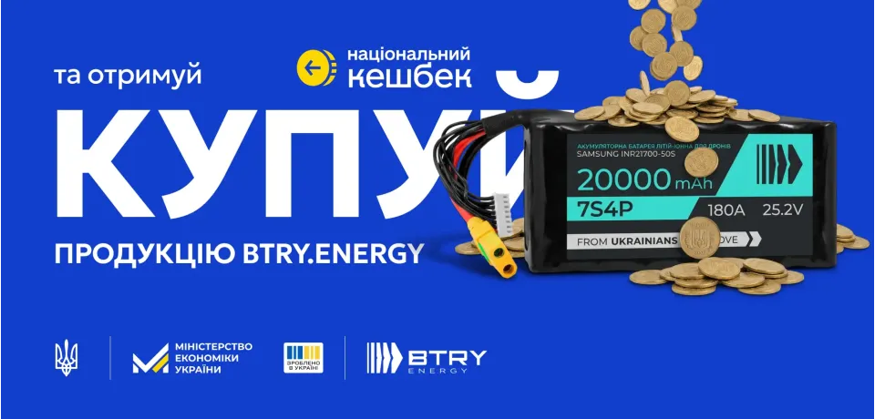 National Cashback for BTRY.ENERGY Battery Packs