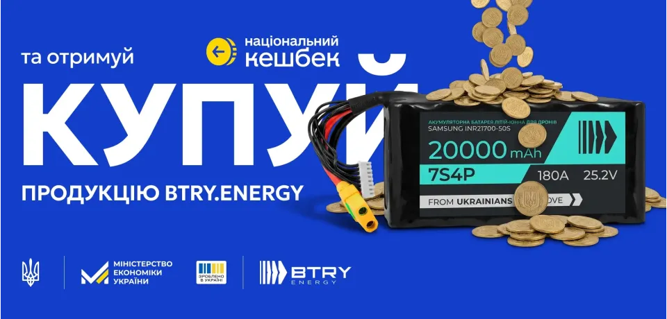 National Cashback for BTRY.ENERGY Battery Packs