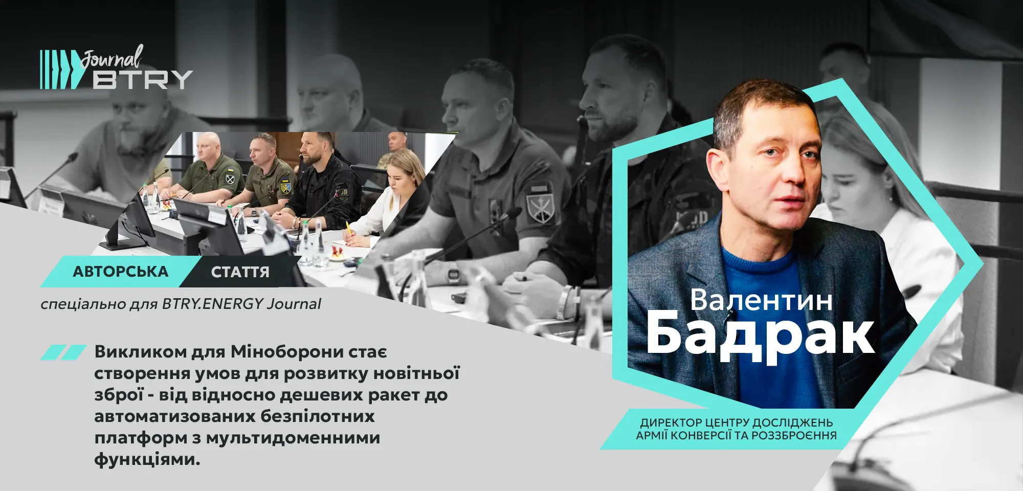 Технології армії. Яким може бути новий етап? 