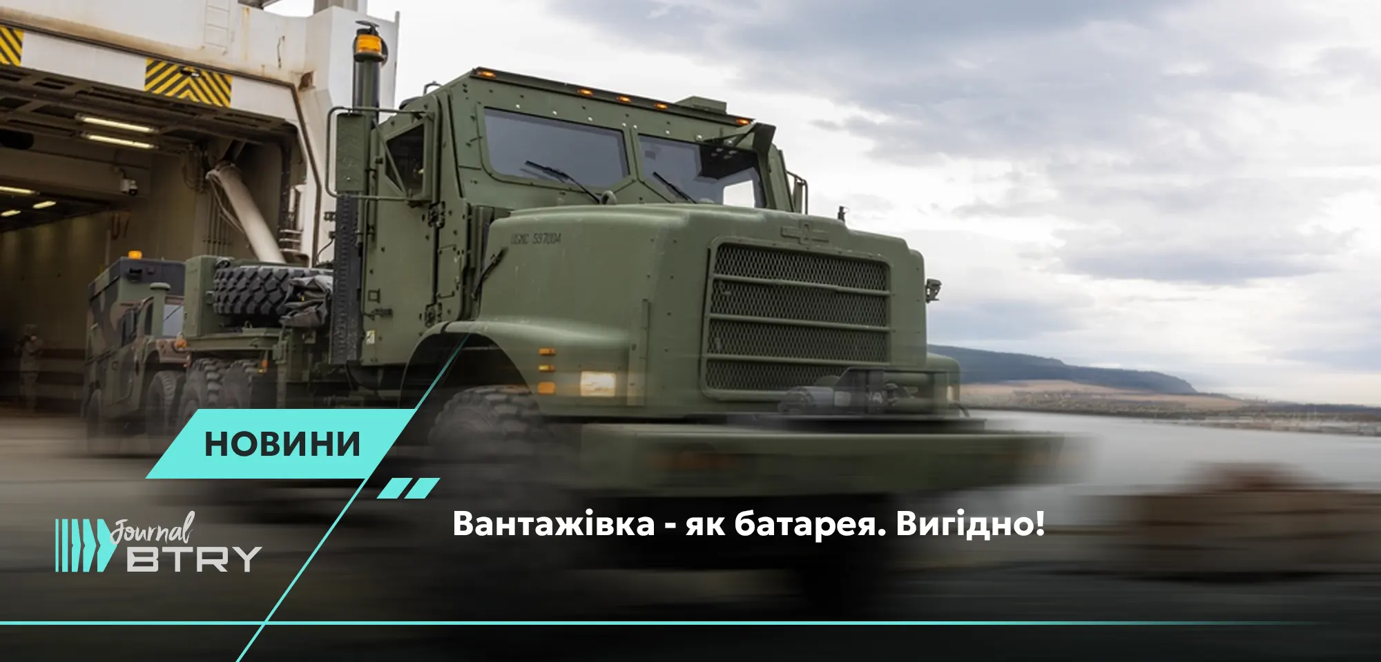 A truck is like a battery. Cost-effective!