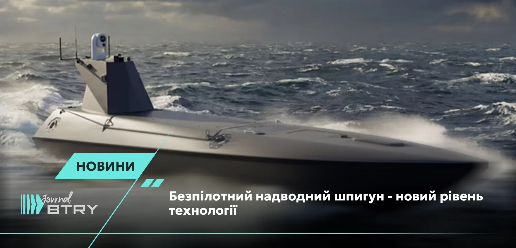 Unmanned surface spy craft – a new level of technology
