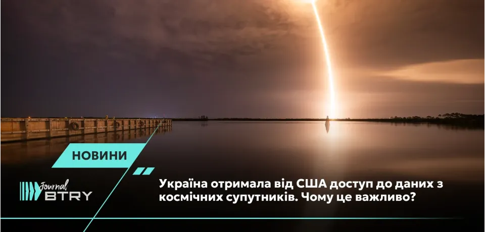 Ukraine has gained access to data from US space satellites. Why is this important?