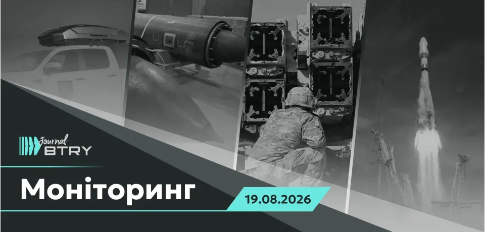 Головне на ранок 19 серпня 2026 року. Крок України до власної балістики - демонстрація прототипу вже цього місяця