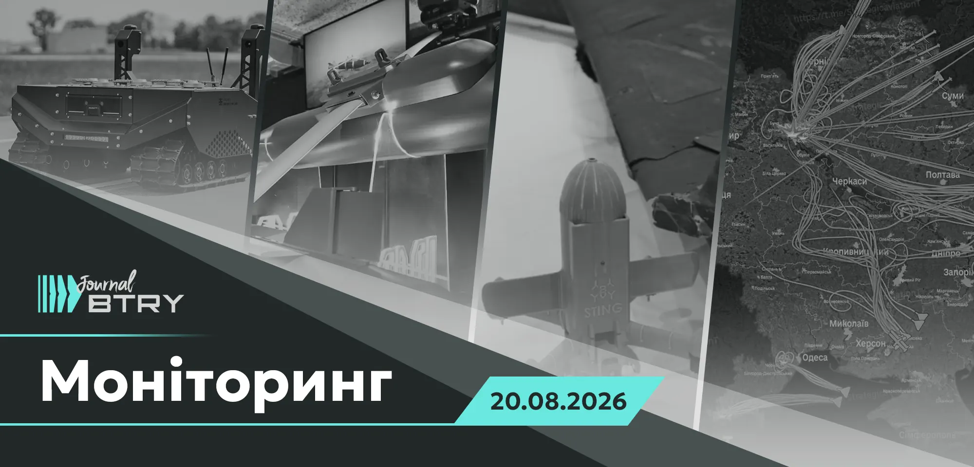 Головне на ранок 20 серпня 2026 року. Зміна міністра оборони не змінила пріоритети Міноборони