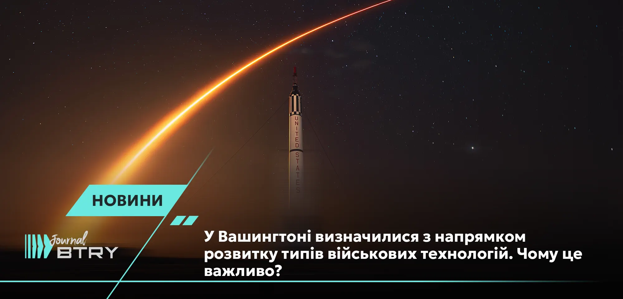 В Вашингтоне определились с направлением развития типов военных технологий. Почему это важно?