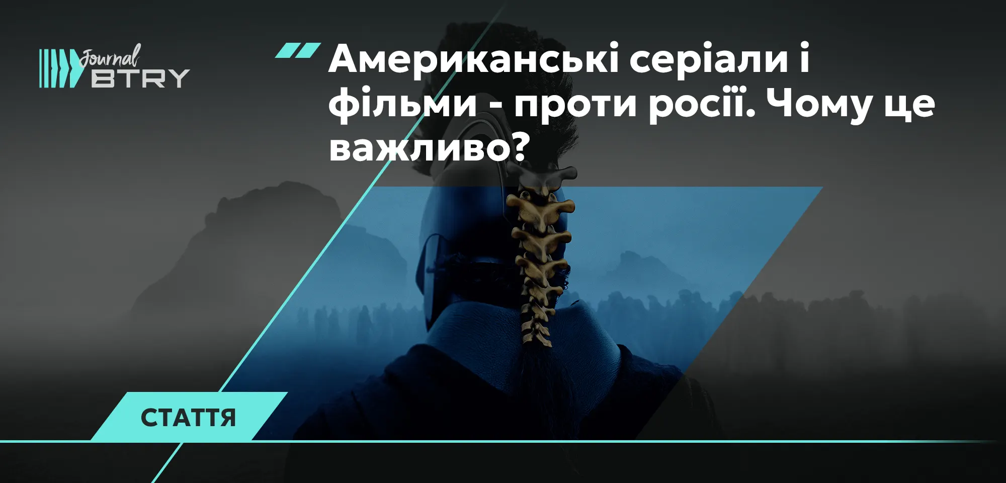 Американські серіали і фільми - проти росії. Чому це важливо?