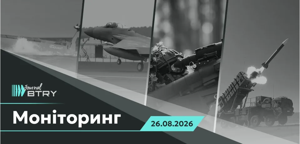 Головне на ранок 26 серпня 2026 року. Корупція негативно впливає на боєздатність України