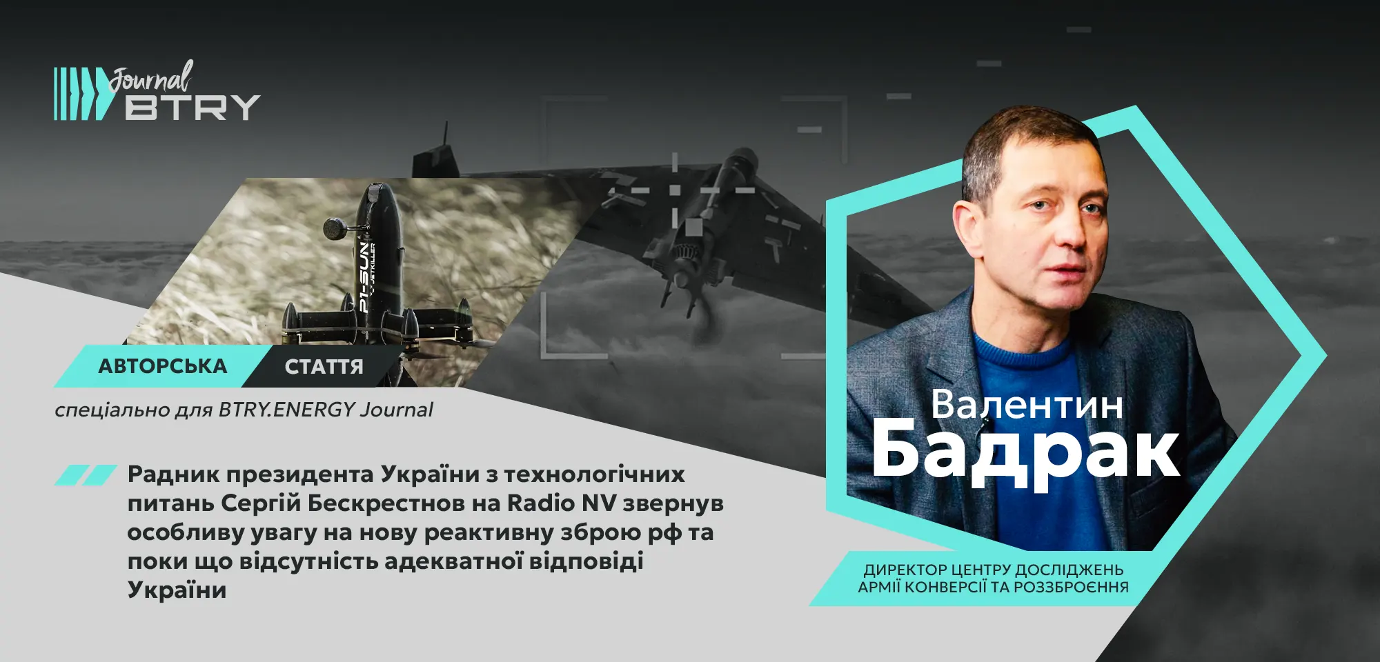БАК-перехоплювачі Сил оборони: стан справ та перспективи
