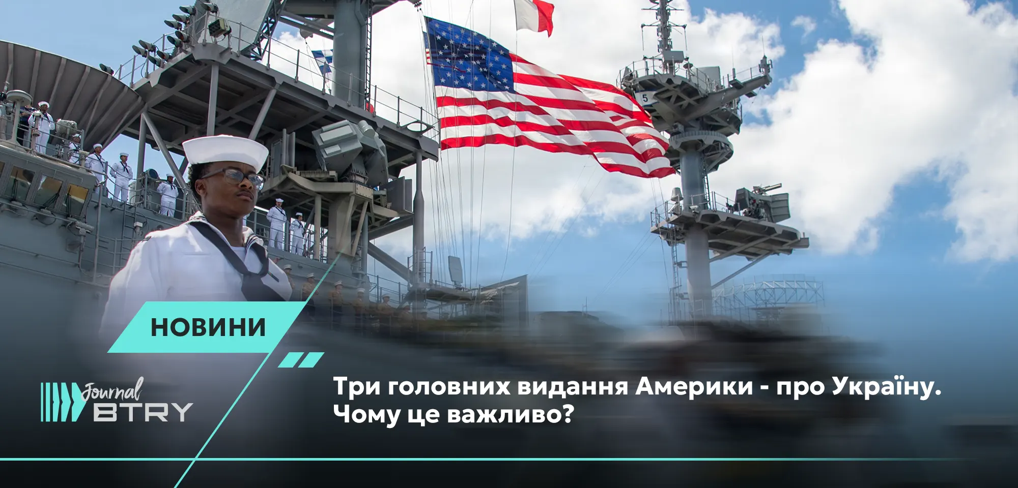 Три головних видання Америки - про Україну. Чому це важливо?