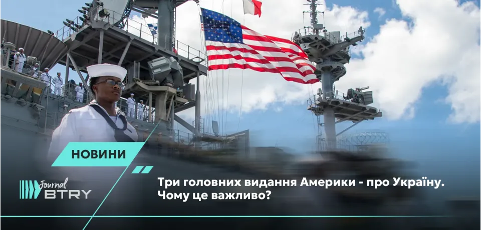 Три головних видання Америки - про Україну. Чому це важливо?