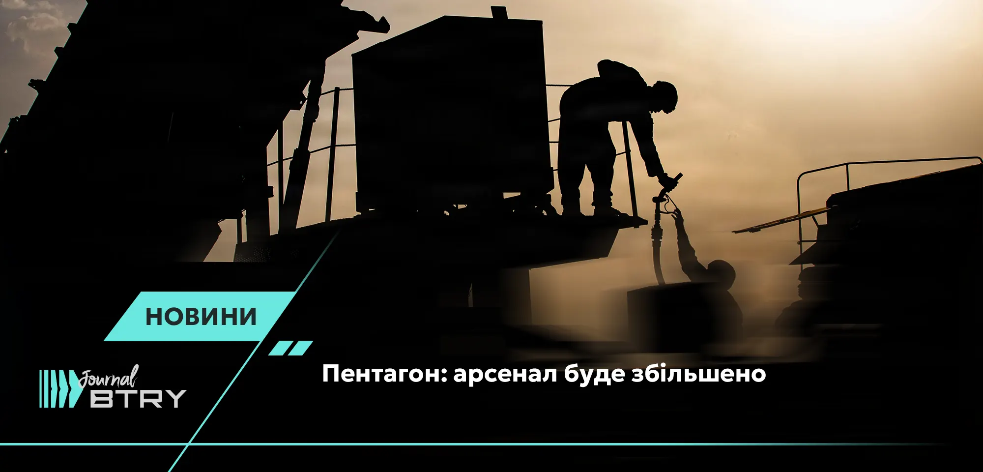 Пентагон: арсенал буде збільшено