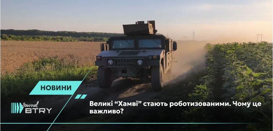Большие "Хамви" становятся роботизированными. Почему это важно?