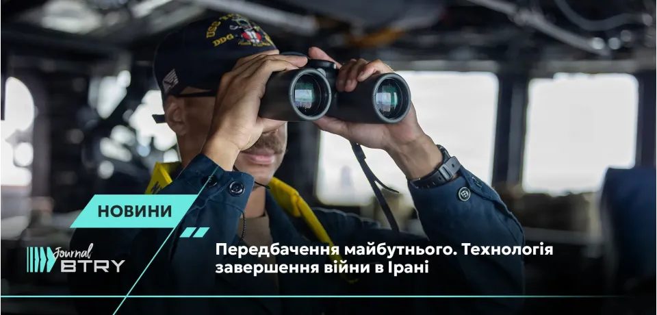 Предсказание будущего. Технология завершения войны в Иране