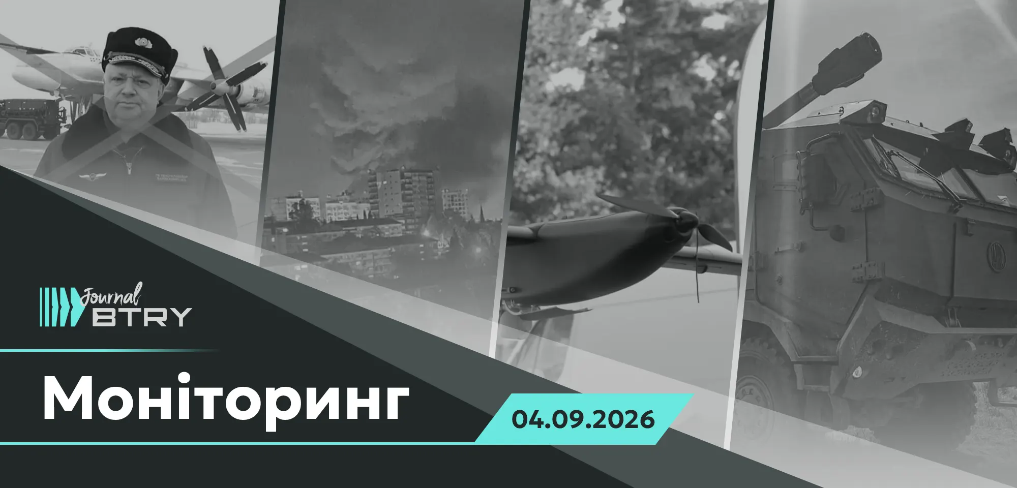 Top News for the Morning of September 4, 2026. Special operations are becoming a key tool for influencing the Russian Federation 