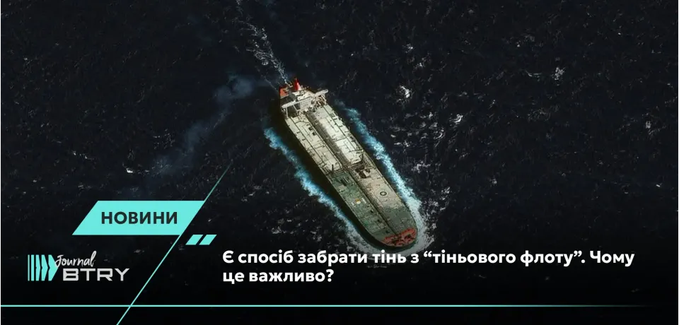 There is a way to remove the shadow from the “shadow fleet.” Why is this important?