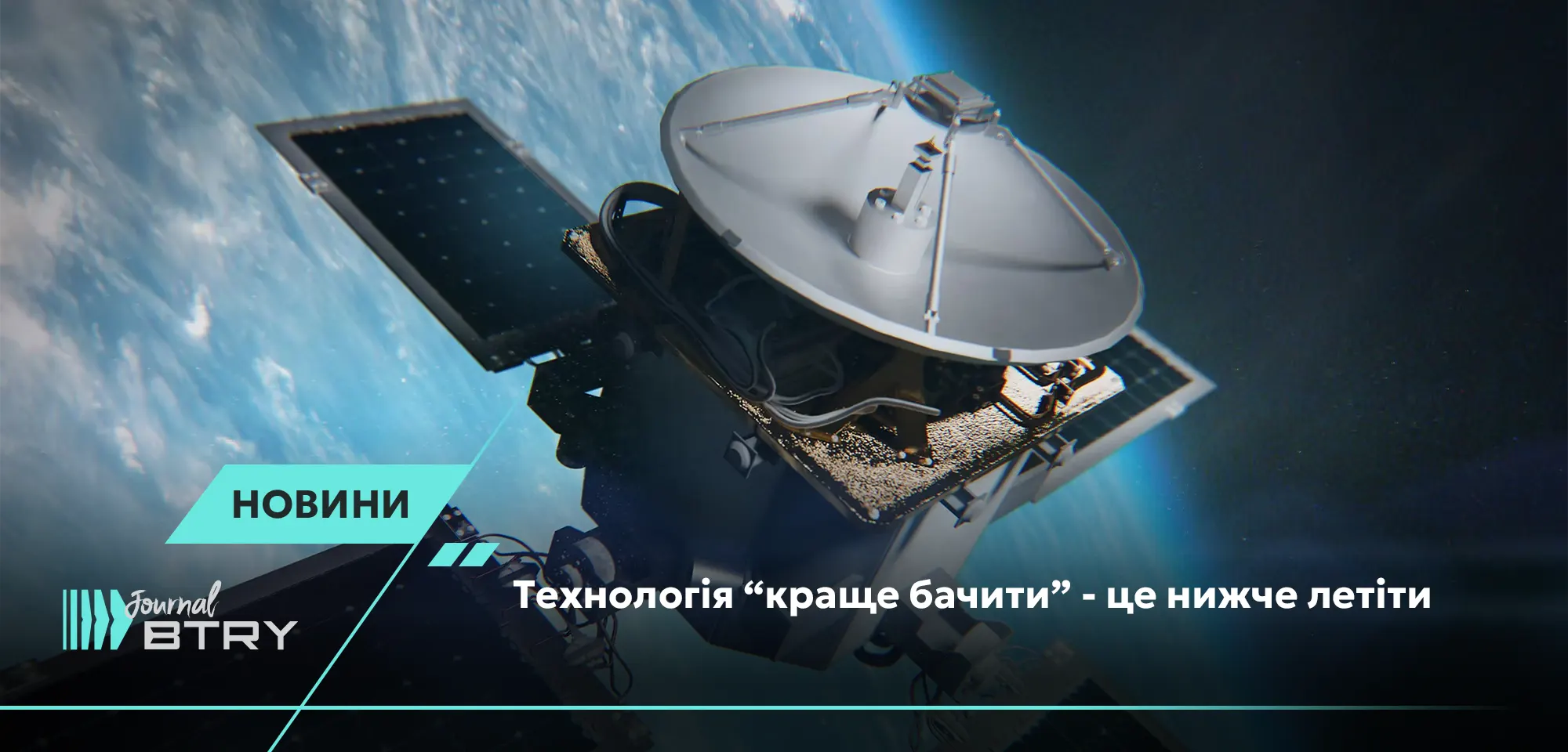 Технология "лучше видеть" - это ниже лететь