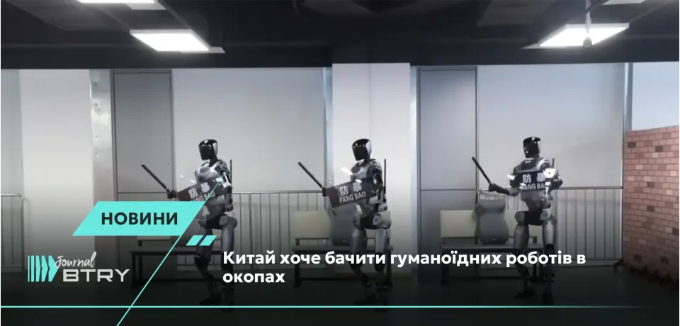 China wants to see humanoid robots in the trenches.