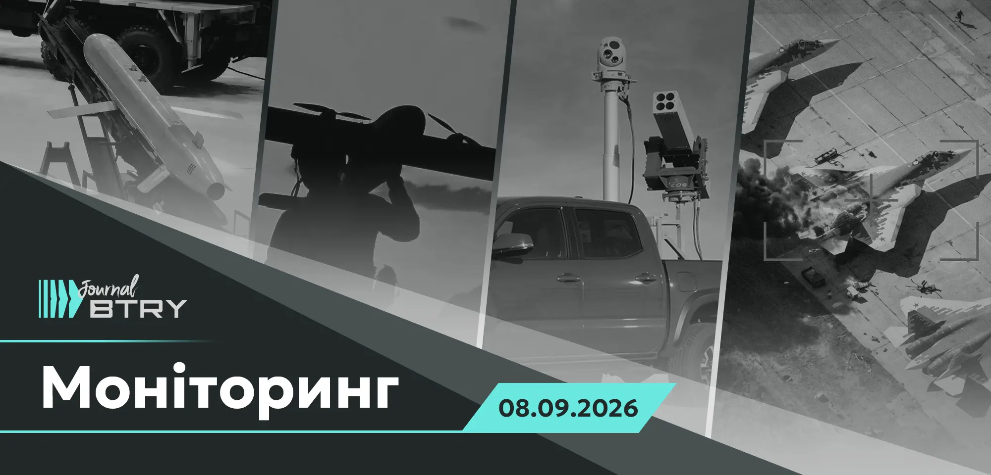 Головне на ранок 8 вересня 2026 року. Проблеми з управлінням та забезпеченням Сил оборони