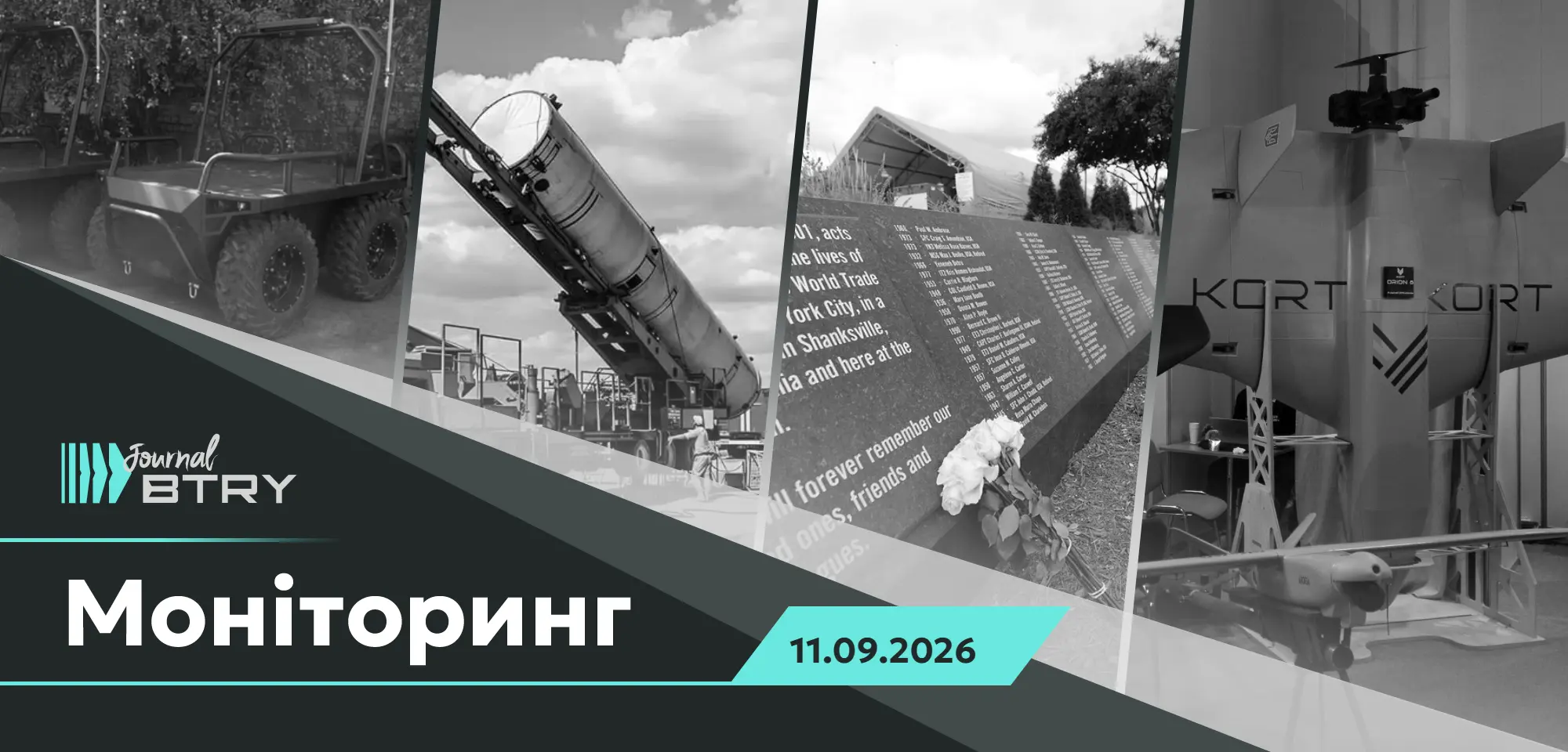 Головне на ранок 11 вересня 2026 року. Прискорення розробок засобів ППО