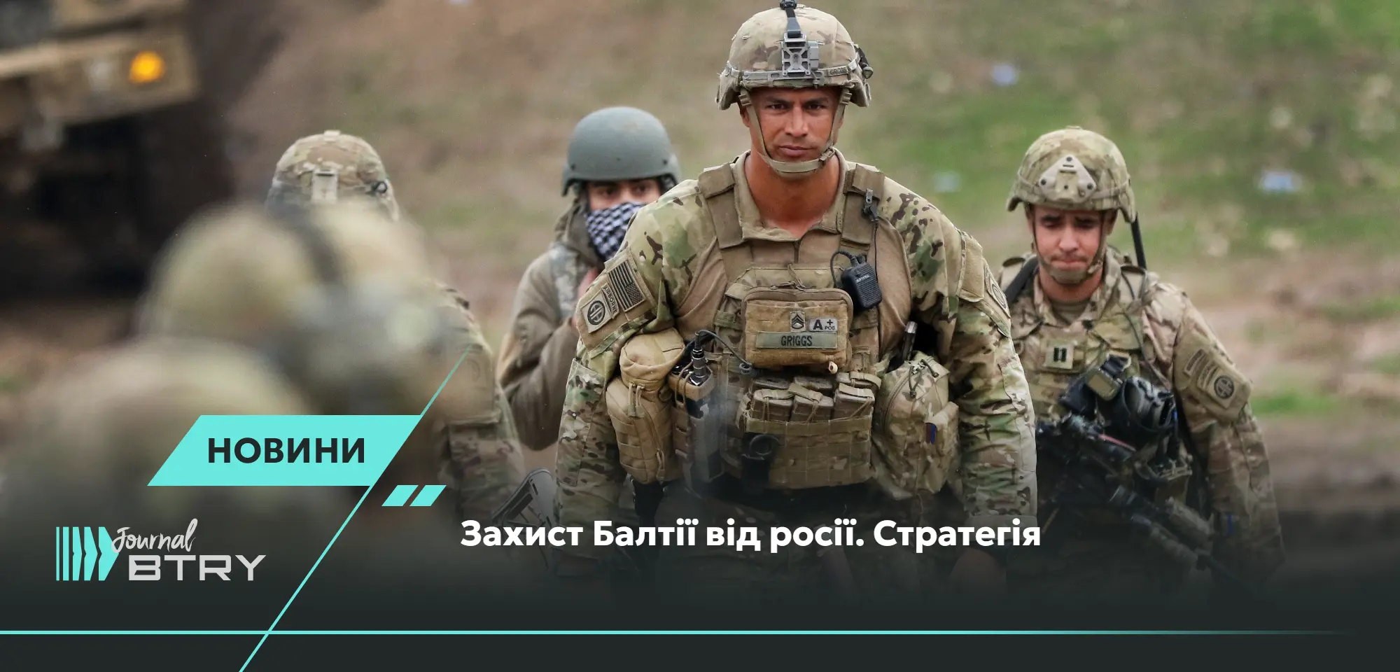 Захист Балтії від росії. Стратегія