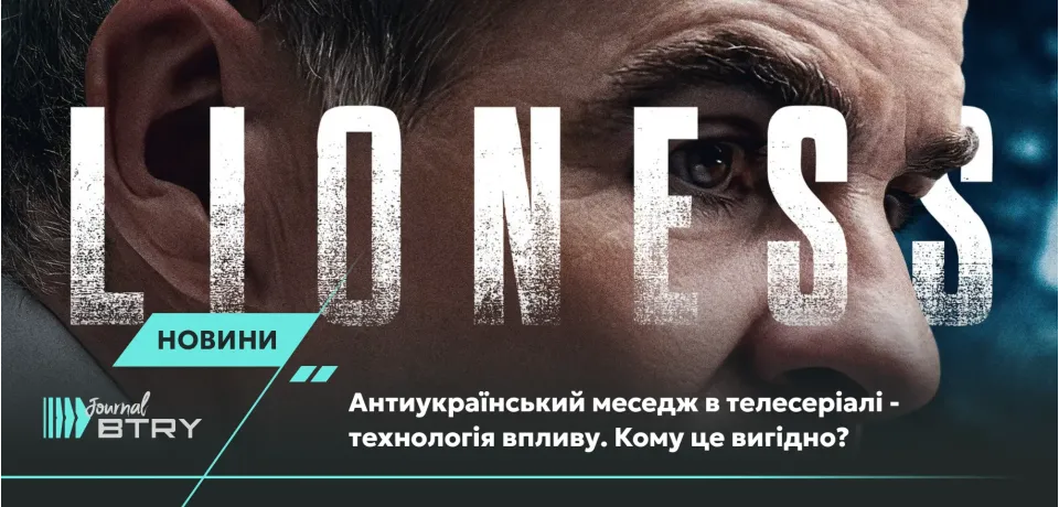 Антиукраинский месседж в телесериале – технология влияния. Кому это выгодно?