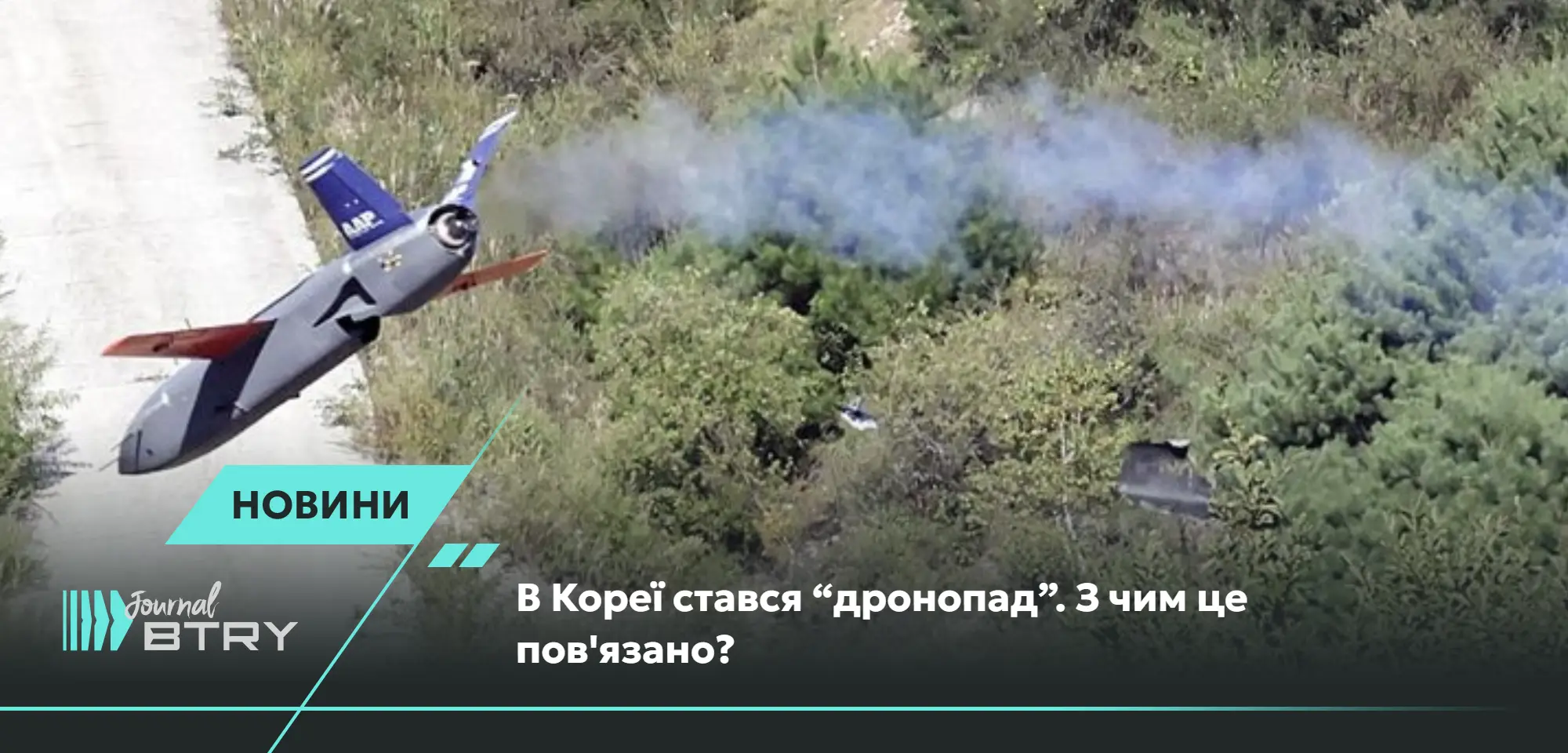 A "drone crash" occurred in Korea. What is the reason for this?
