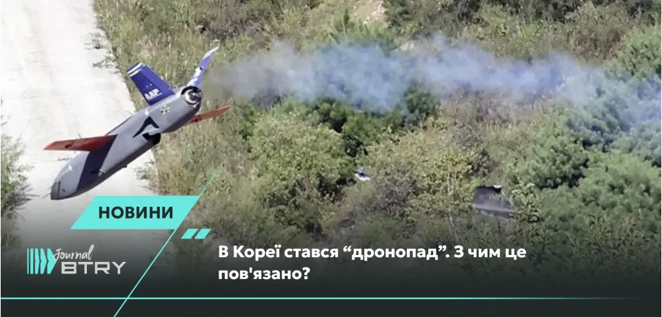 A "drone crash" occurred in Korea. What is the reason for this?