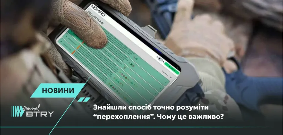 Знайшли спосіб точно розуміти “перехоплення”. Чому це важливо?