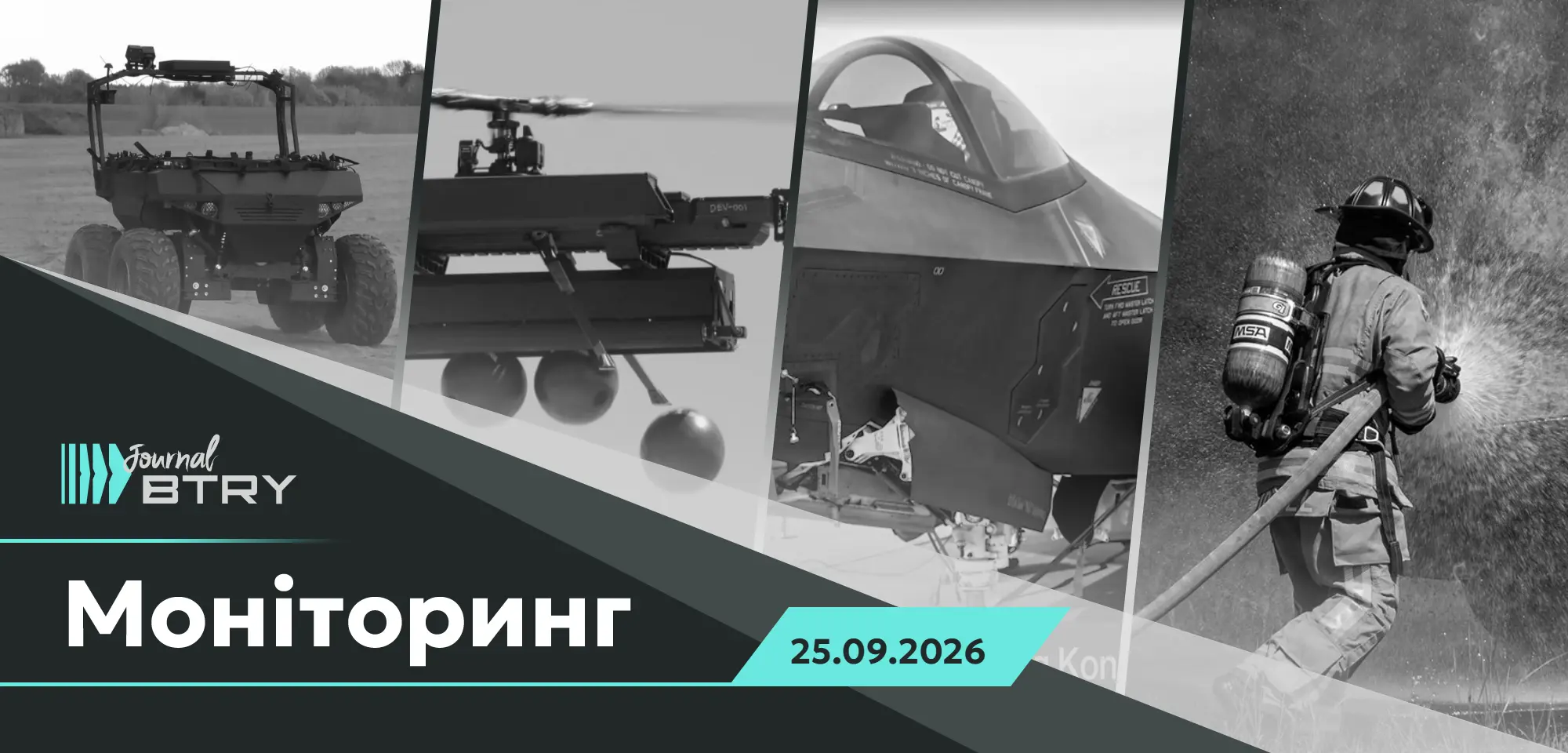 Головне на ранок 25 вересня 2026 року. Dual-use технології відіграють усе більшу роль у сучасних війнах