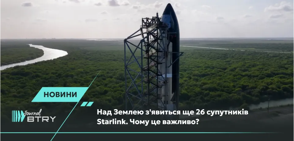 Another 26 Starlink satellites will appear above Earth. Why is this important?