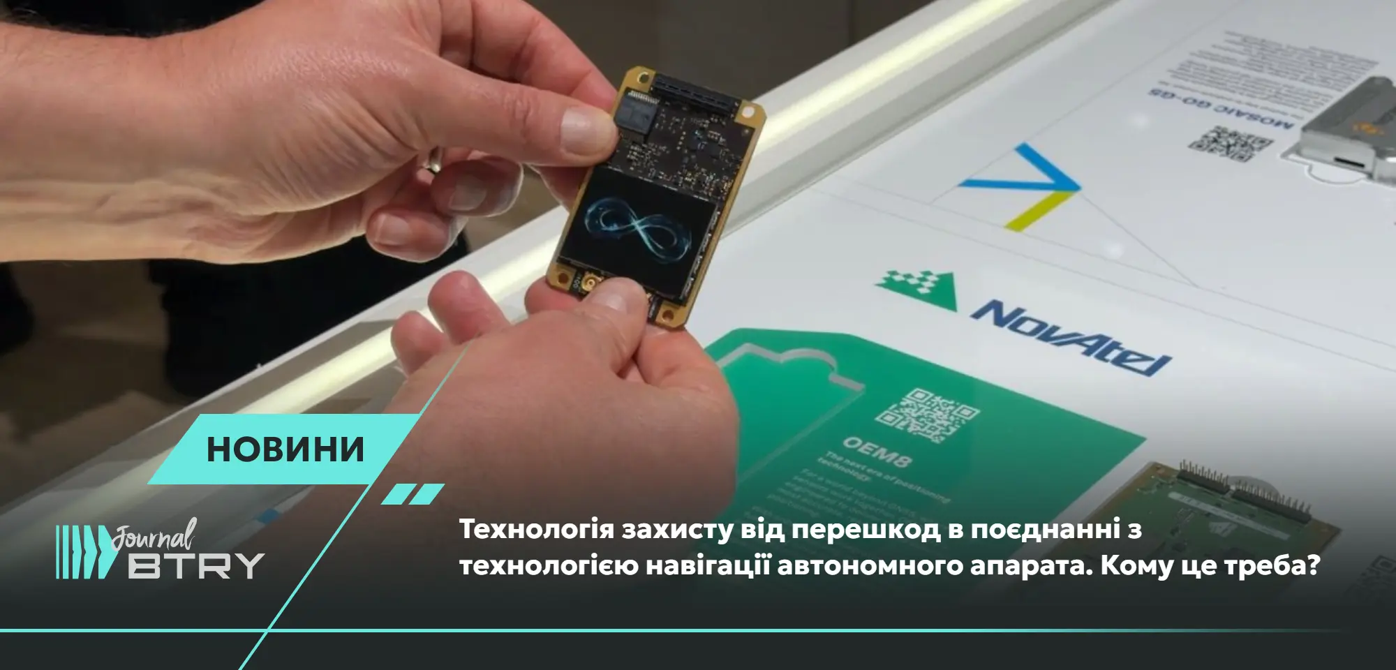 Anti-interference technology combined with autonomous vehicle navigation technology. Who needs this?