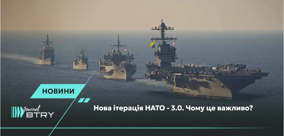 The new iteration of NATO—3.0. Why is it important?