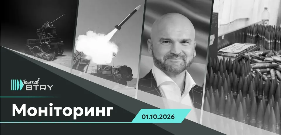 Головне на ранок 1 жовтня 2026 року. Україна використовує усі наявні можливості протидії реактивним дронам 