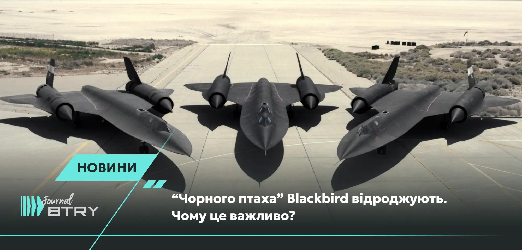 "Черную птицу" Blackbird возрождают. Почему это важно?