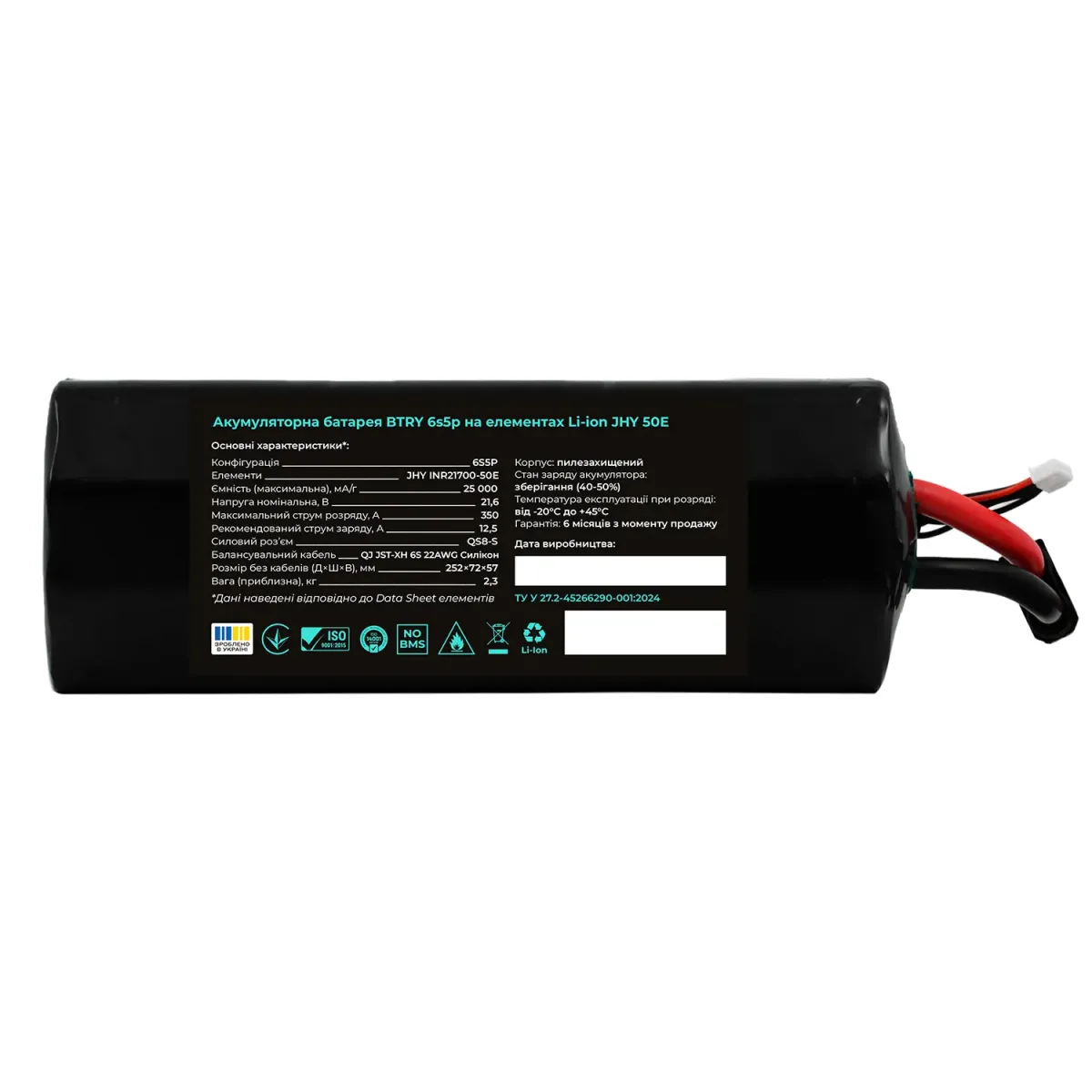 АКБ для перехоплювача BTRY 6s5p (BAT.474)  JHY (INR21700-50E)