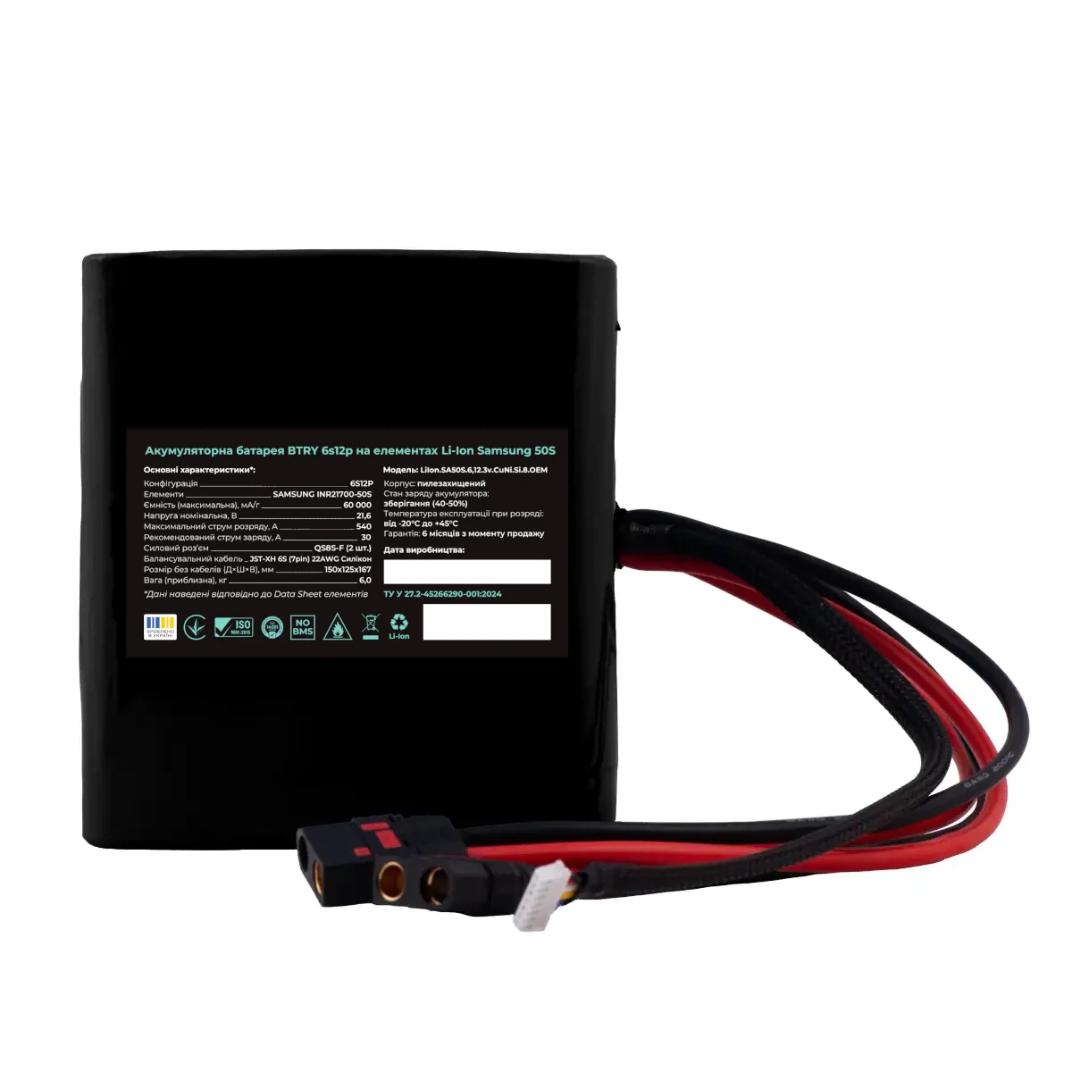 АКБ для турелі BTRY 6s12p Samsung (INR21700-50S)